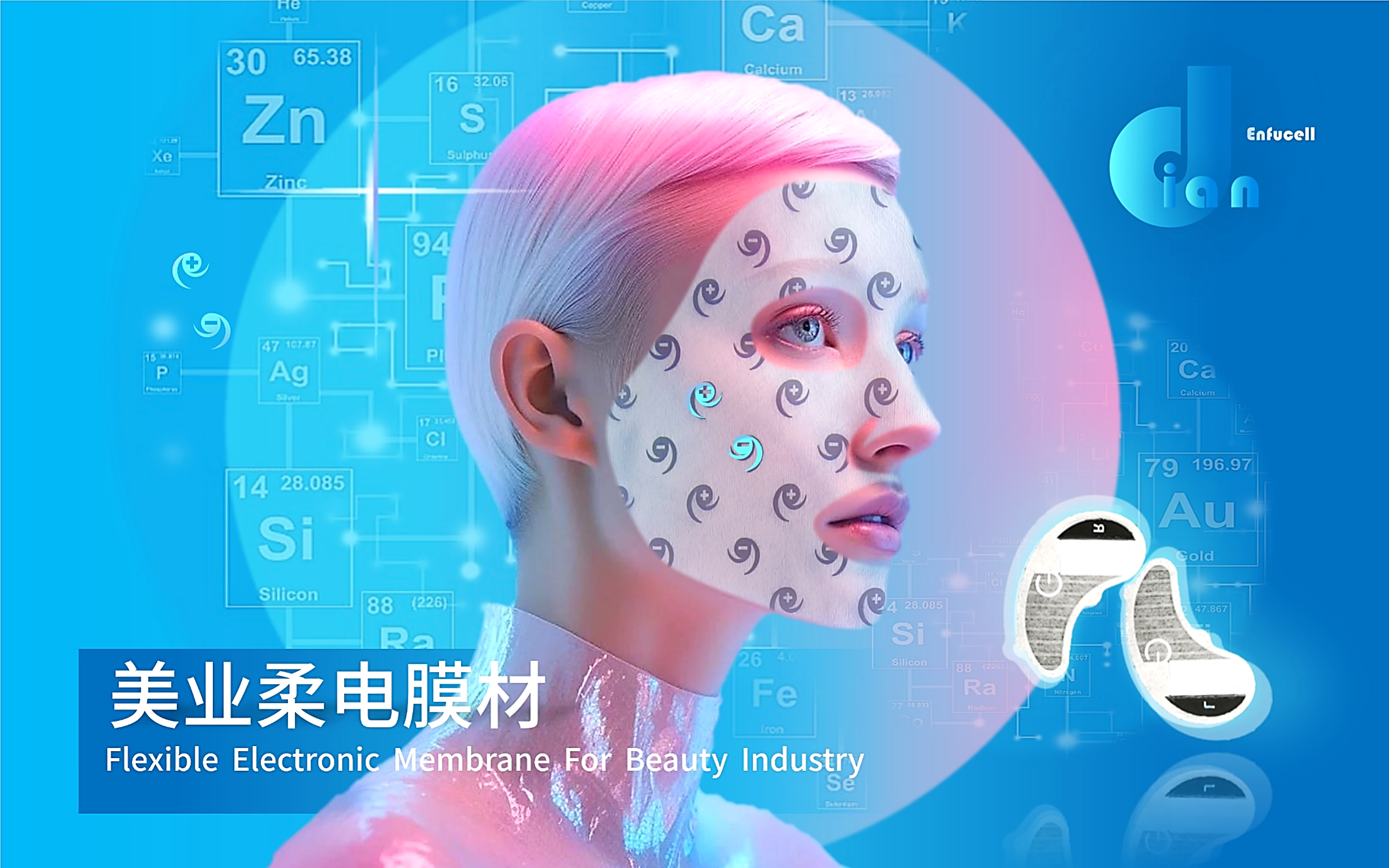banner3-美業(yè)柔電膜材
