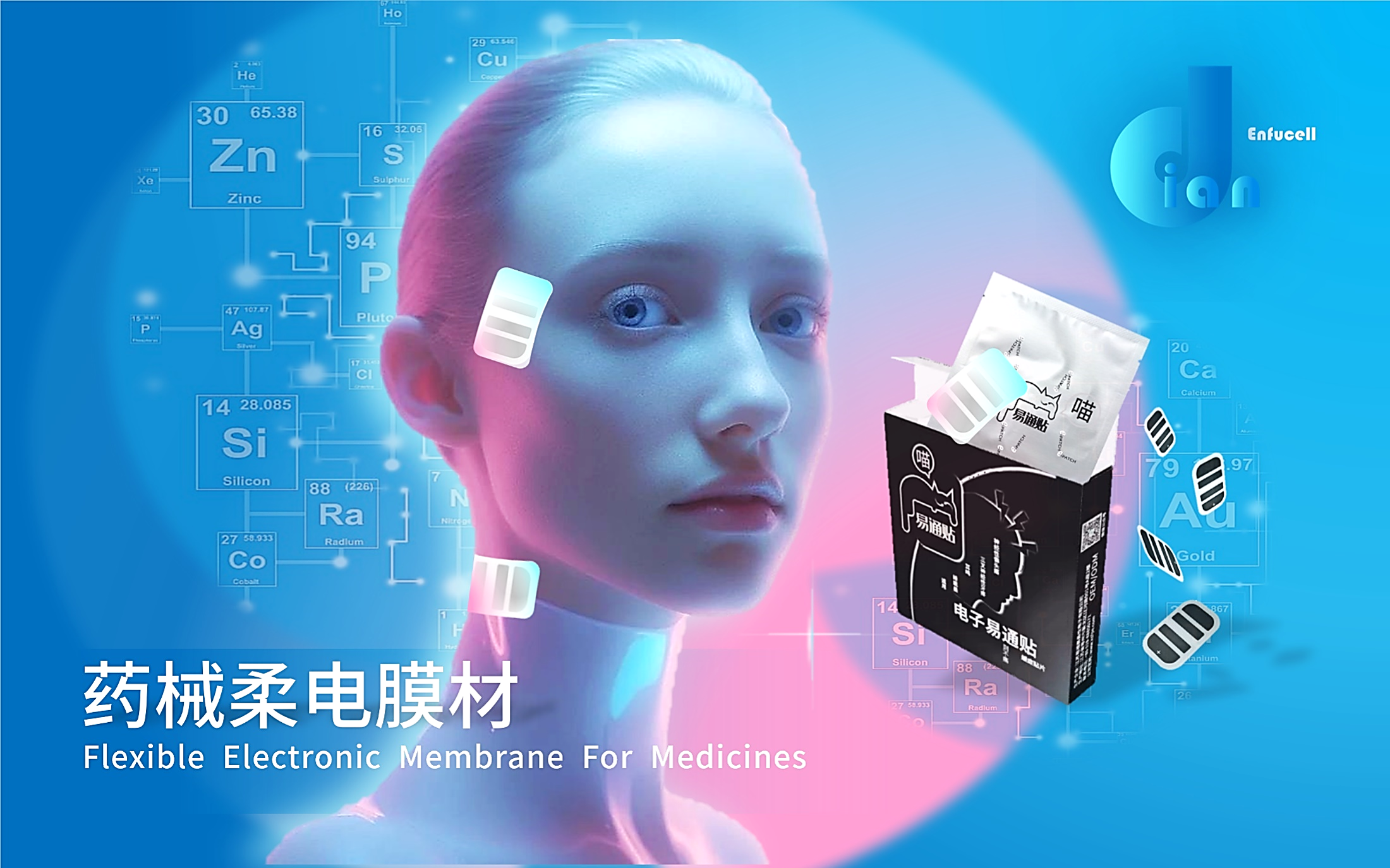 banner4-藥械柔電膜材
